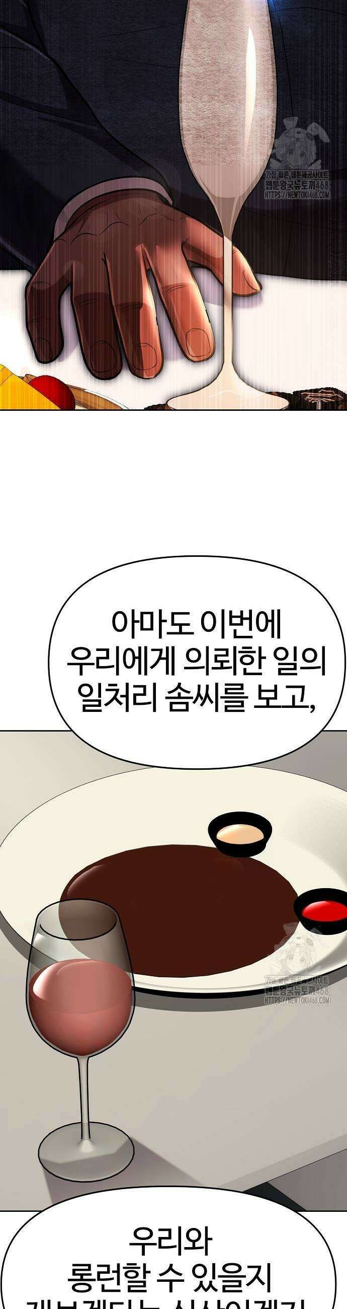 신입사원 김철수 87화 7