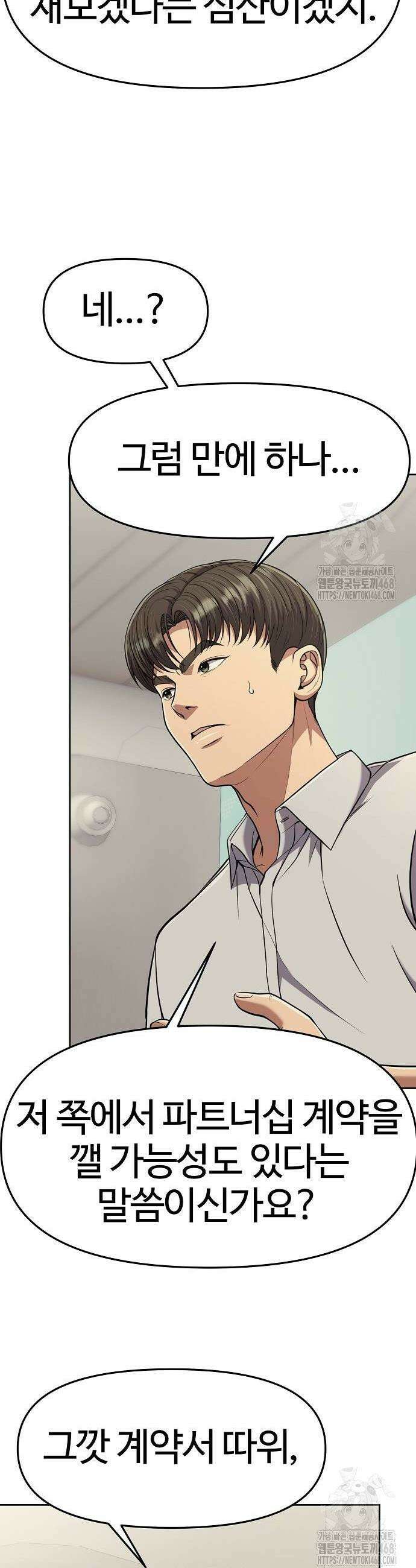 신입사원 김철수 87화 8