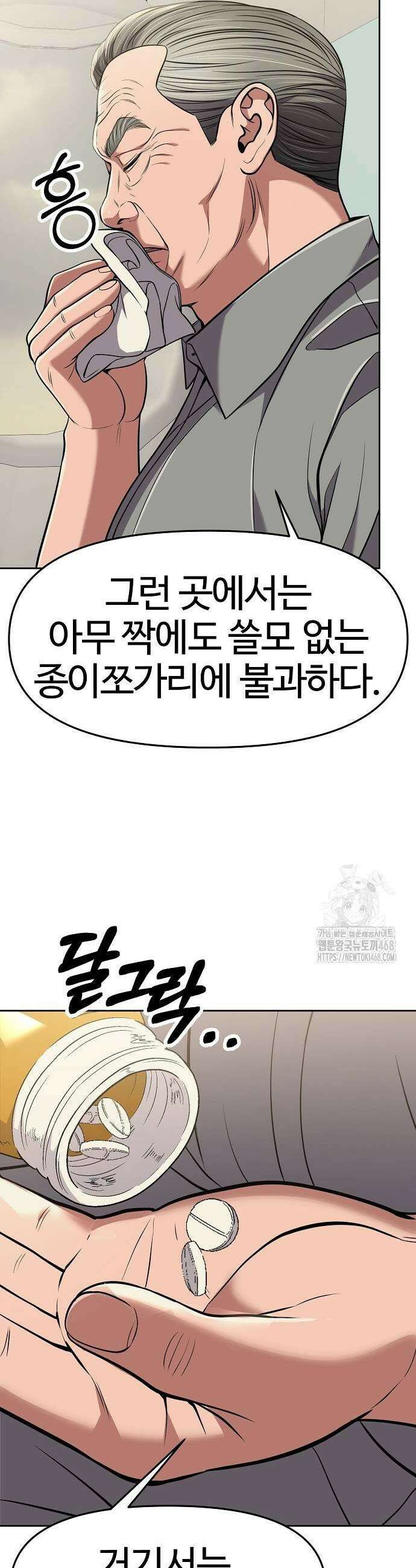 신입사원 김철수 87화 9