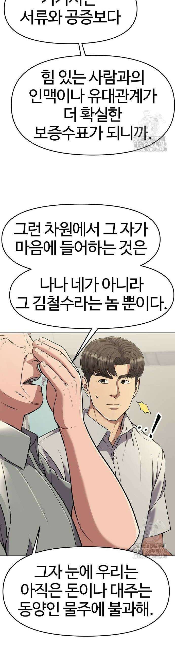신입사원 김철수 87화 10