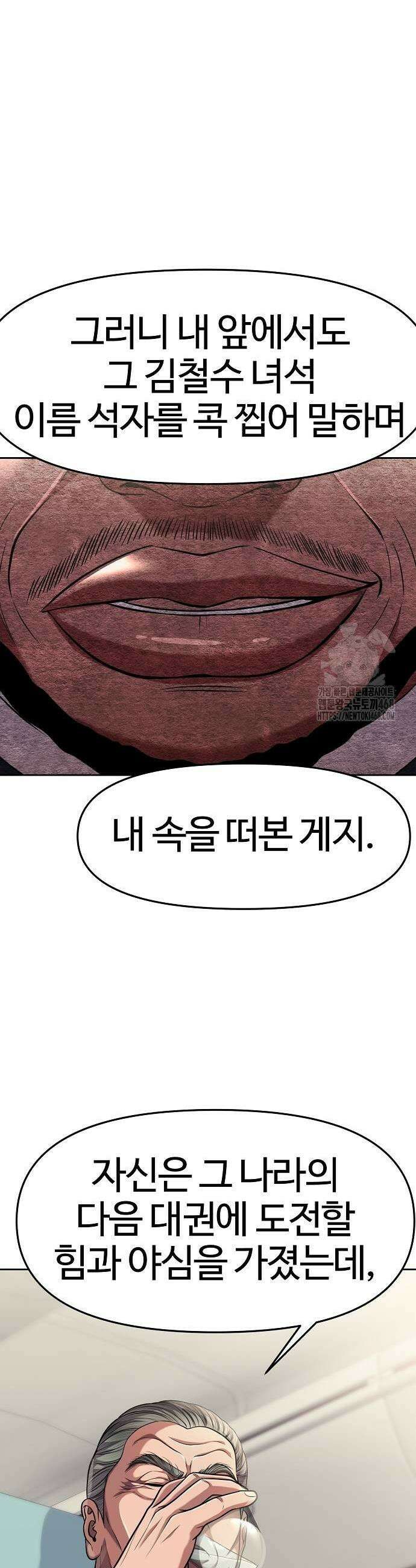 신입사원 김철수 87화 11