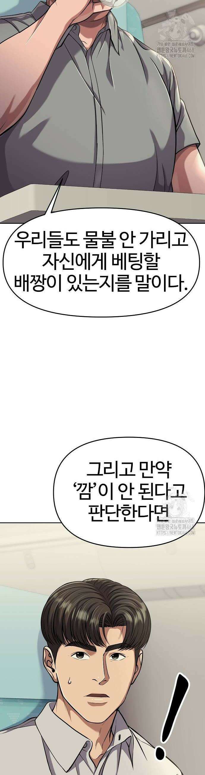 신입사원 김철수 87화 12