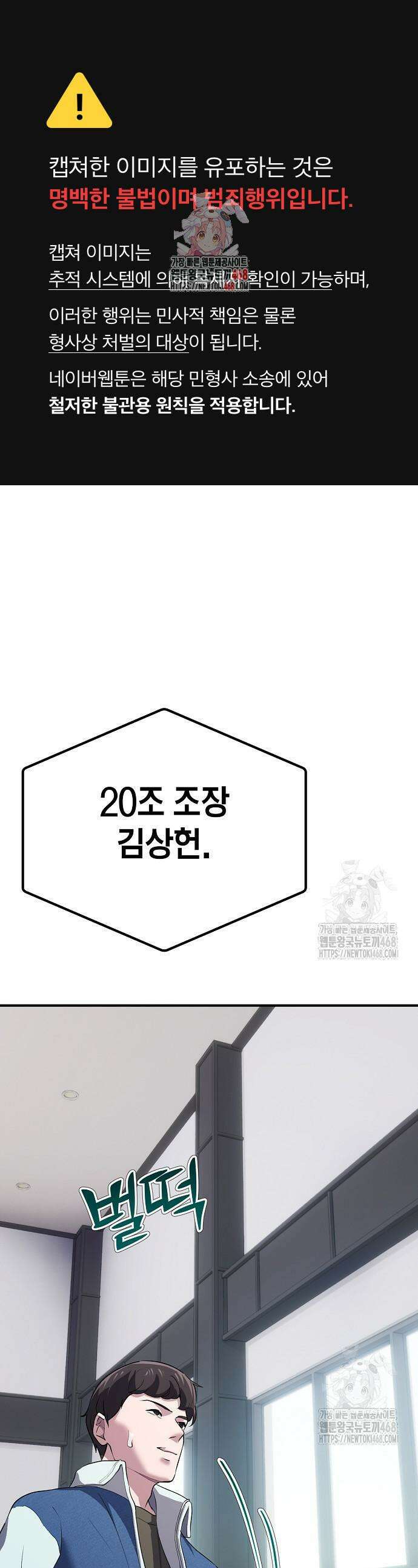 대기업 말단이 일을 잘함 5화 1