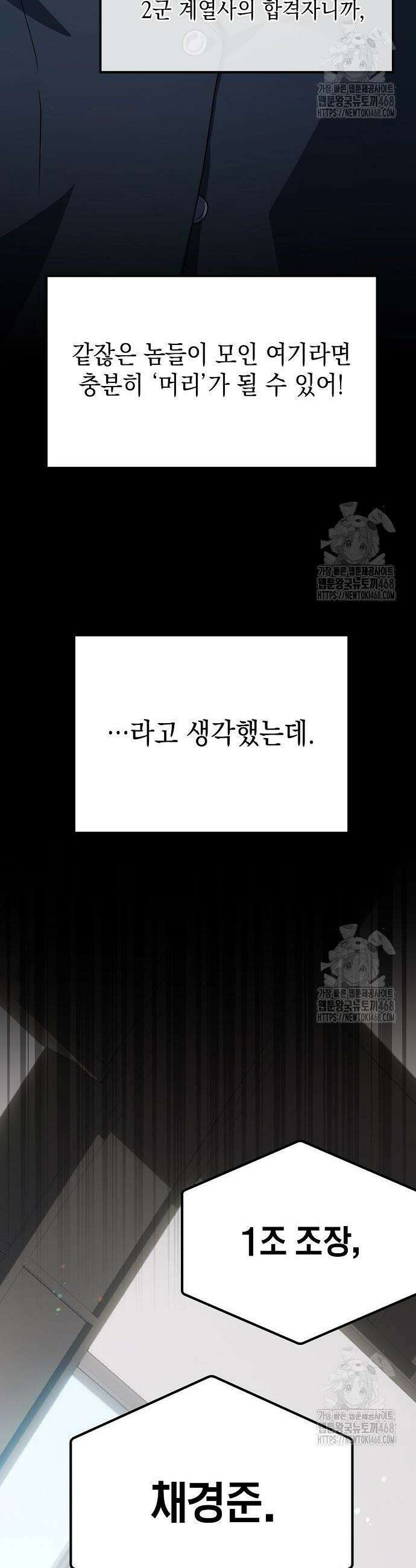 대기업 말단이 일을 잘함 5화 5