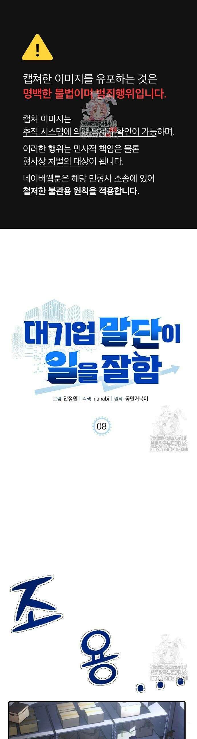대기업 말단이 일을 잘함 8화 1