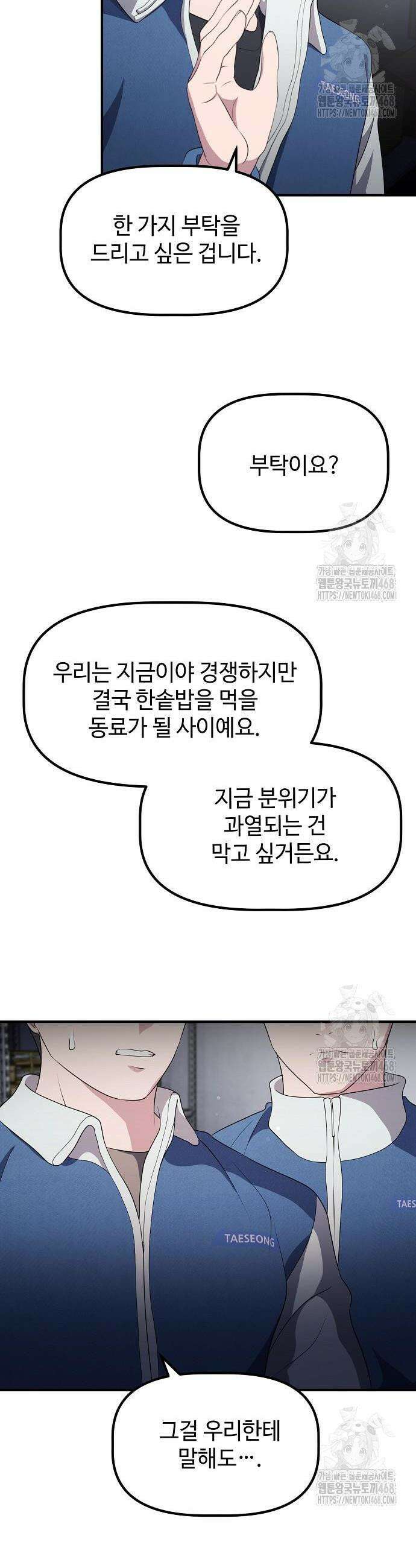 대기업 말단이 일을 잘함 8화 7