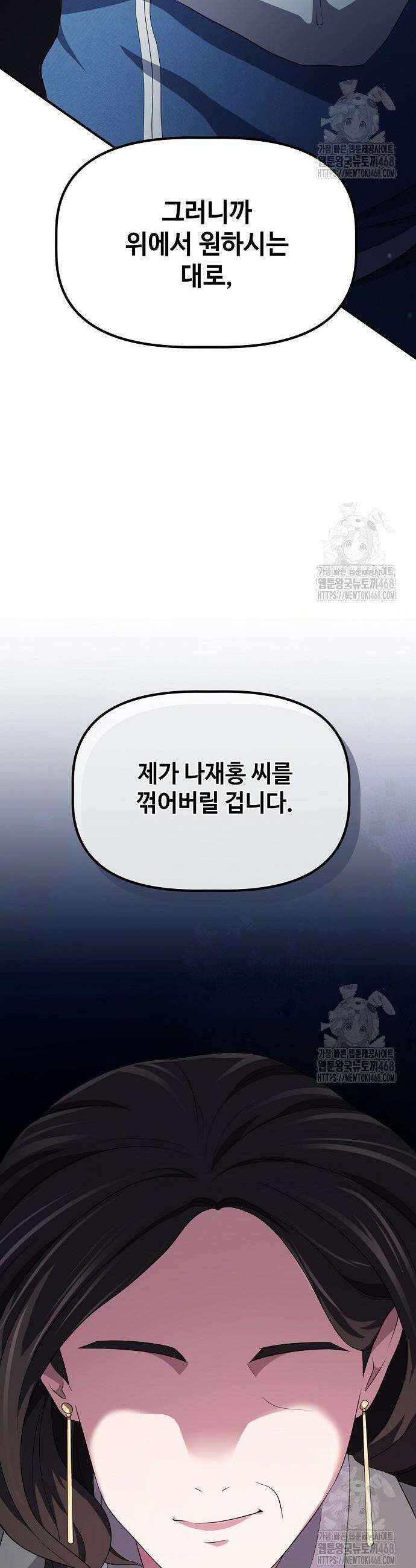 대기업 말단이 일을 잘함 8화 9