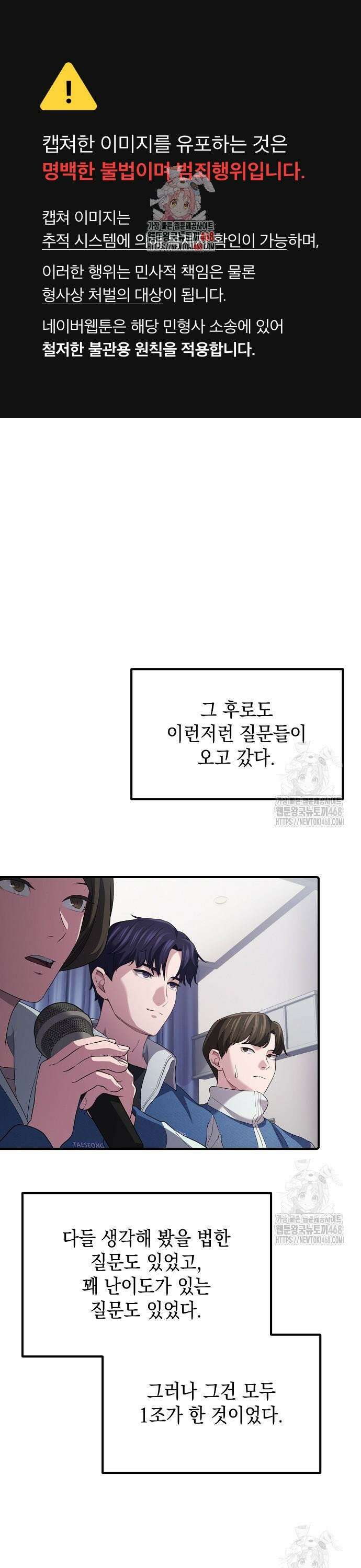 대기업 말단이 일을 잘함 11화 1