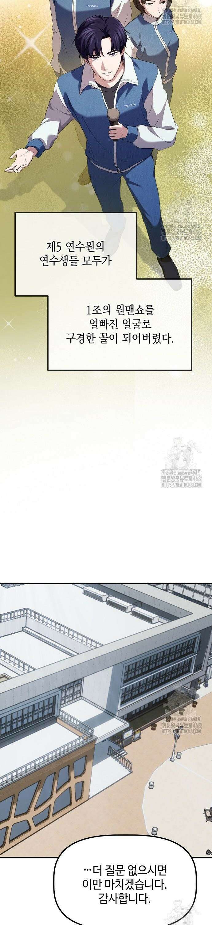 대기업 말단이 일을 잘함 11화 3