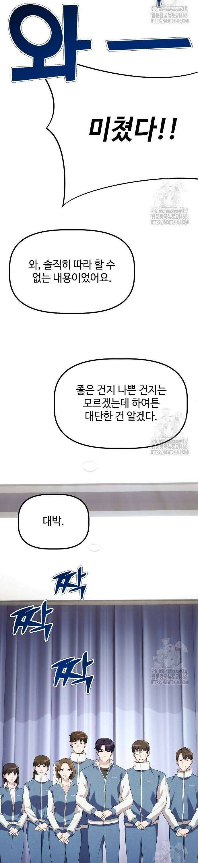 대기업 말단이 일을 잘함 11화 6