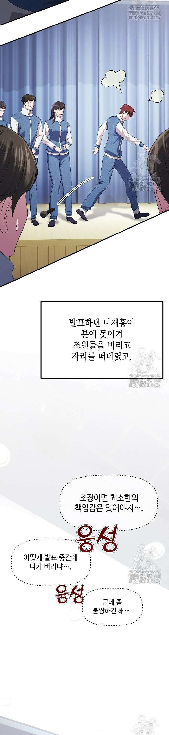 대기업 말단이 일을 잘함 11화 9