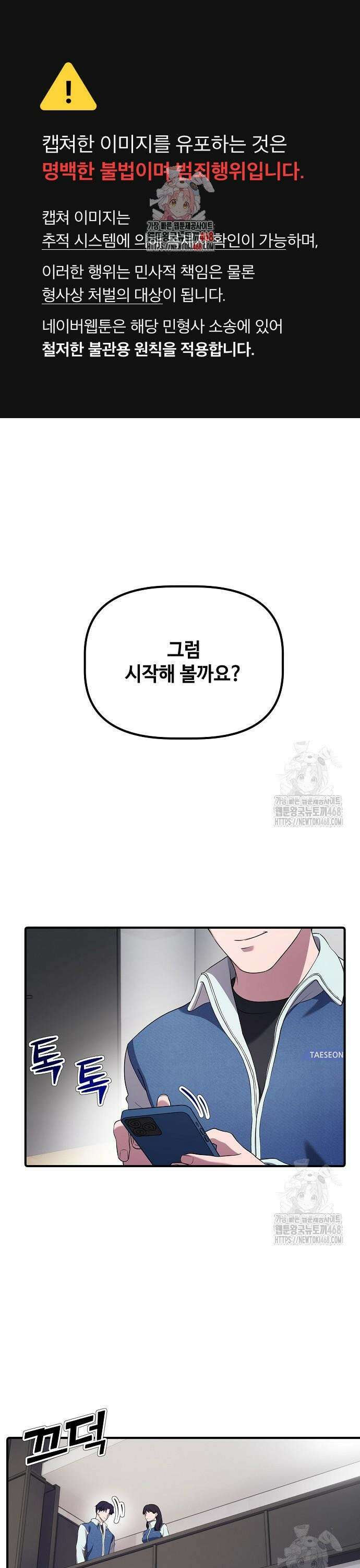 대기업 말단이 일을 잘함 14화 1