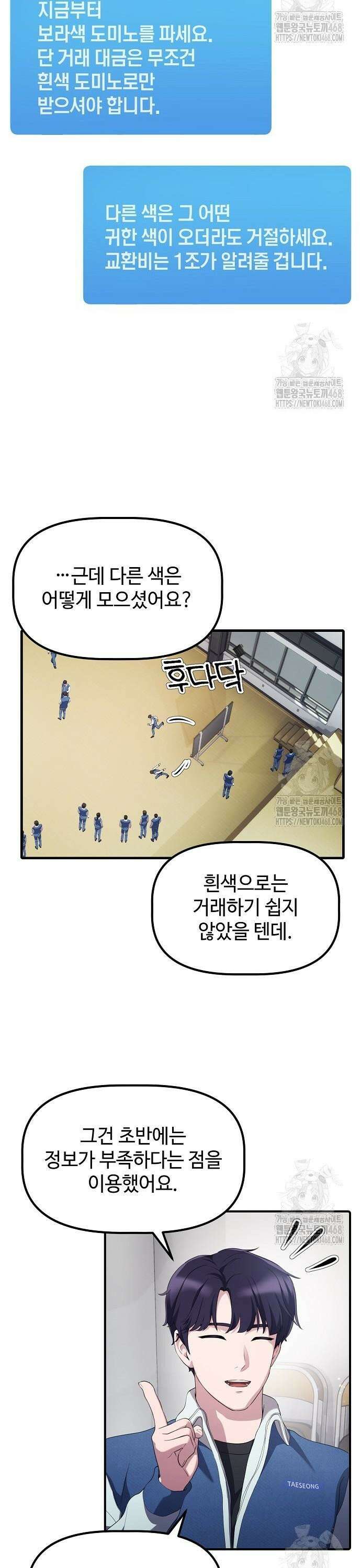대기업 말단이 일을 잘함 14화 4