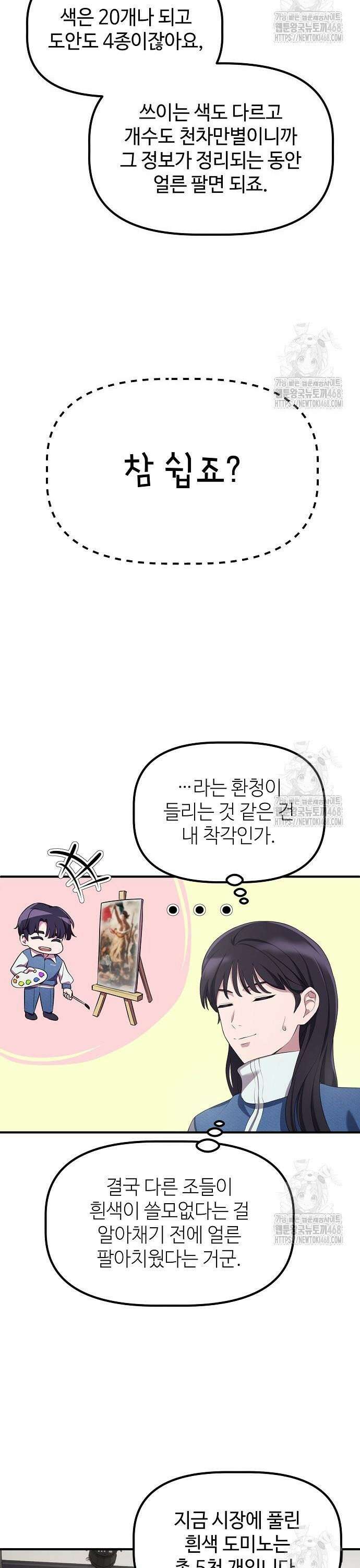 대기업 말단이 일을 잘함 14화 5