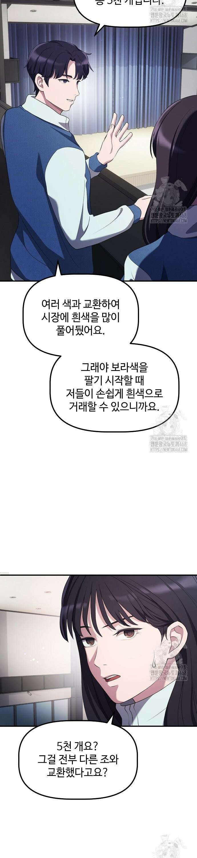 대기업 말단이 일을 잘함 14화 6