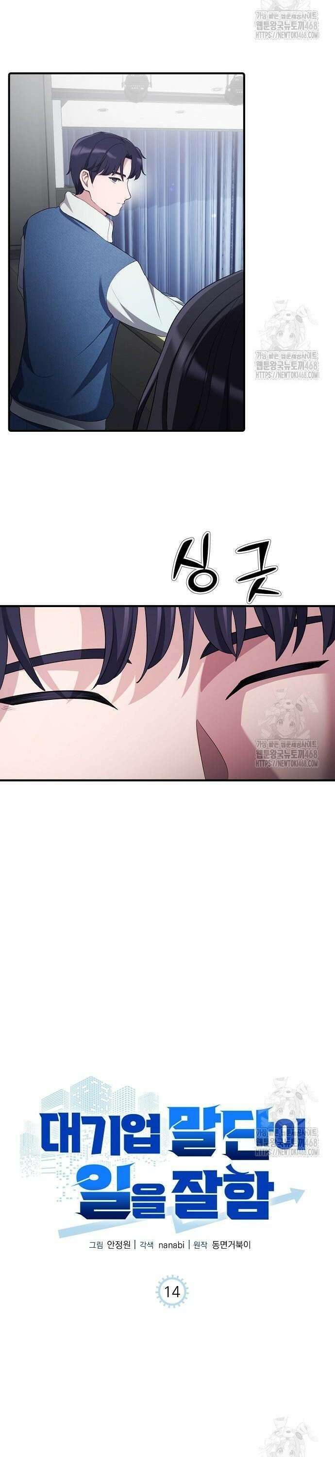 대기업 말단이 일을 잘함 14화 7