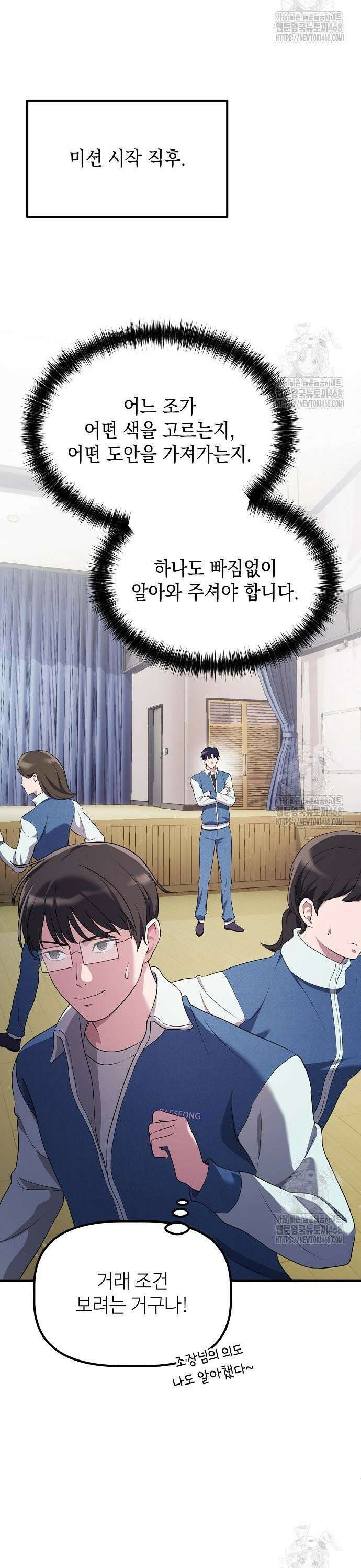 대기업 말단이 일을 잘함 14화 8