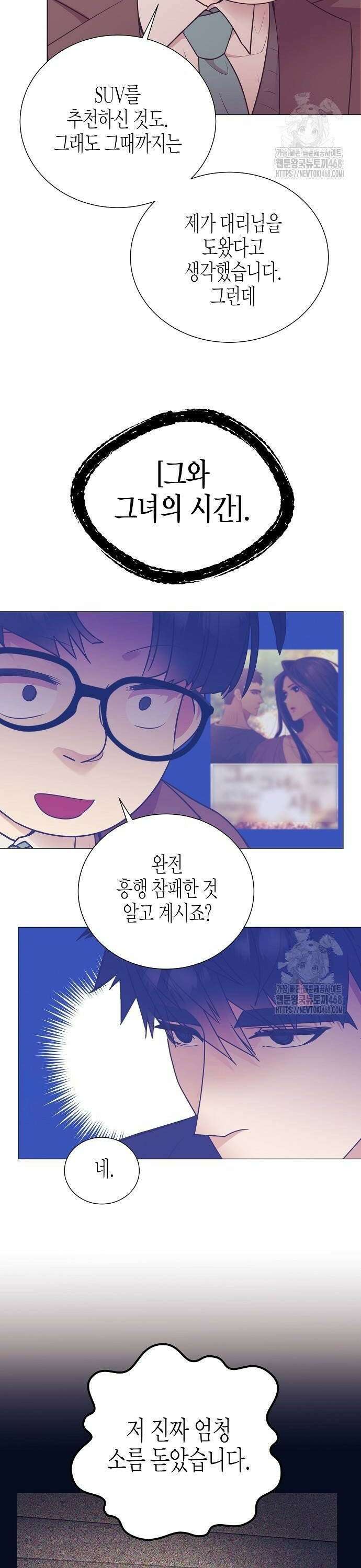 영업 천재가 되었다 53화 4