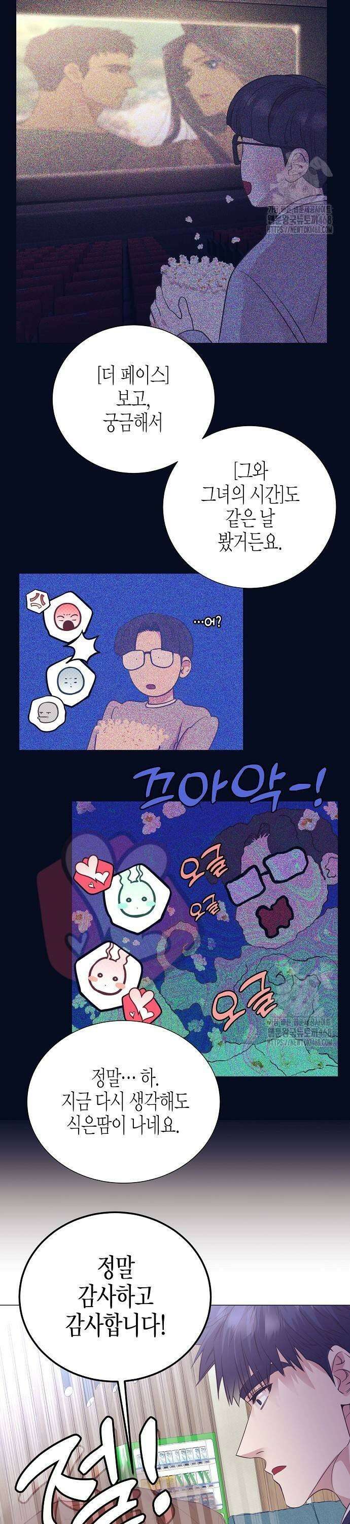 영업 천재가 되었다 53화 5