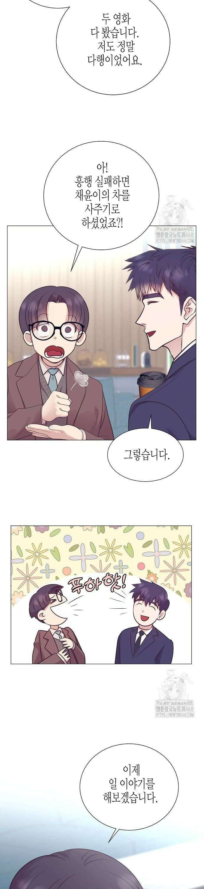 영업 천재가 되었다 53화 8
