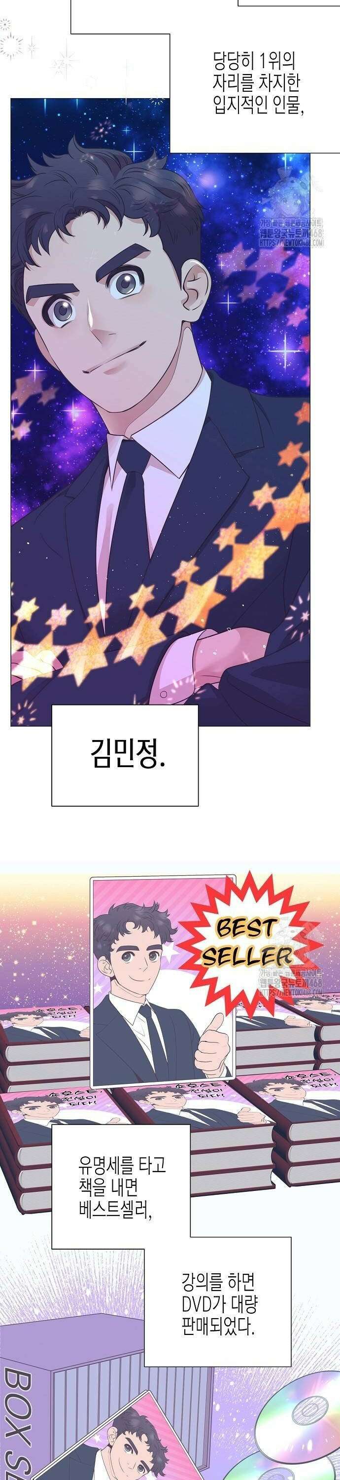 영업 천재가 되었다 53화 18