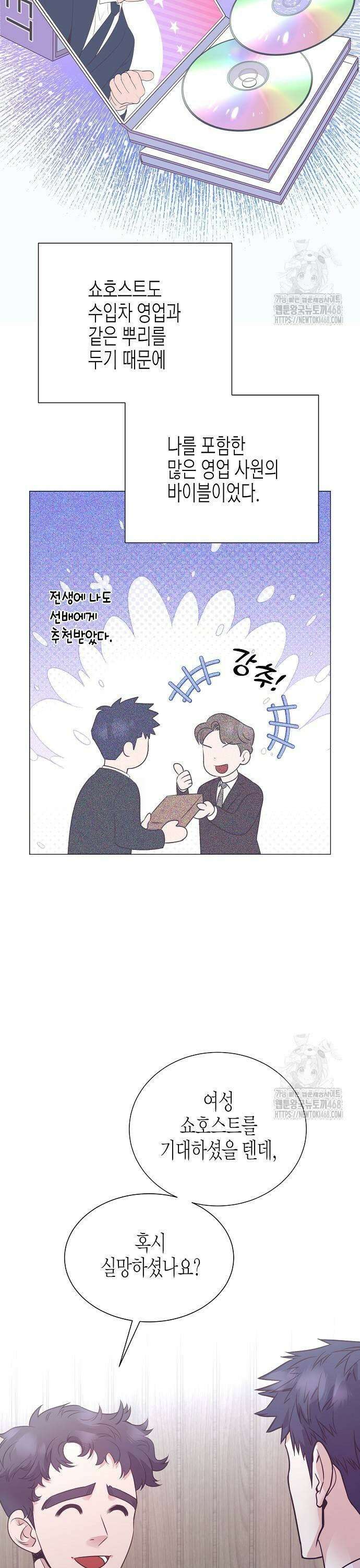 영업 천재가 되었다 53화 19