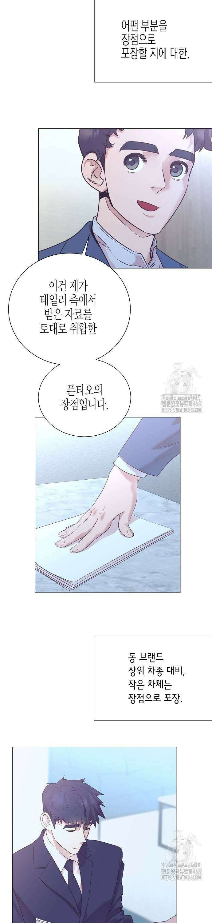 영업 천재가 되었다 53화 25