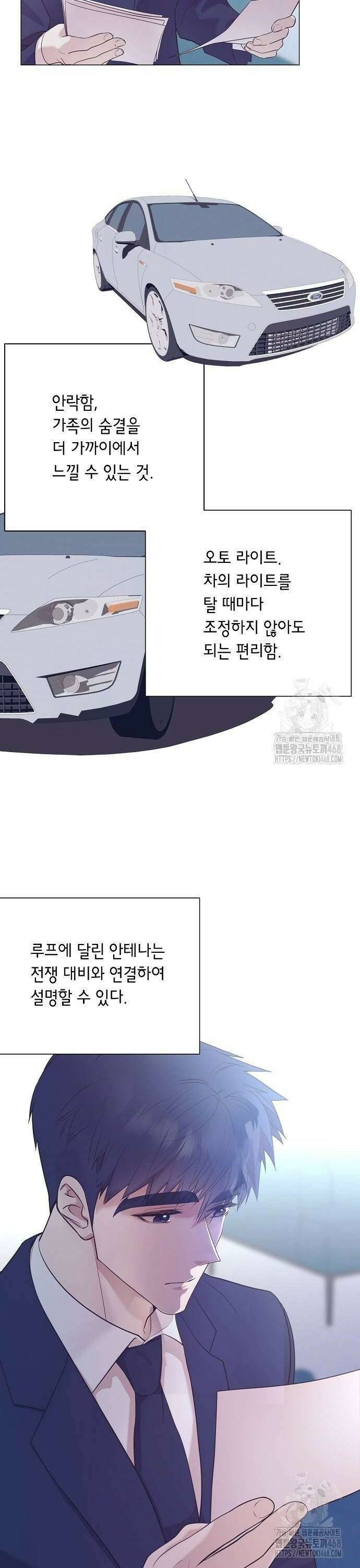 영업 천재가 되었다 53화 26