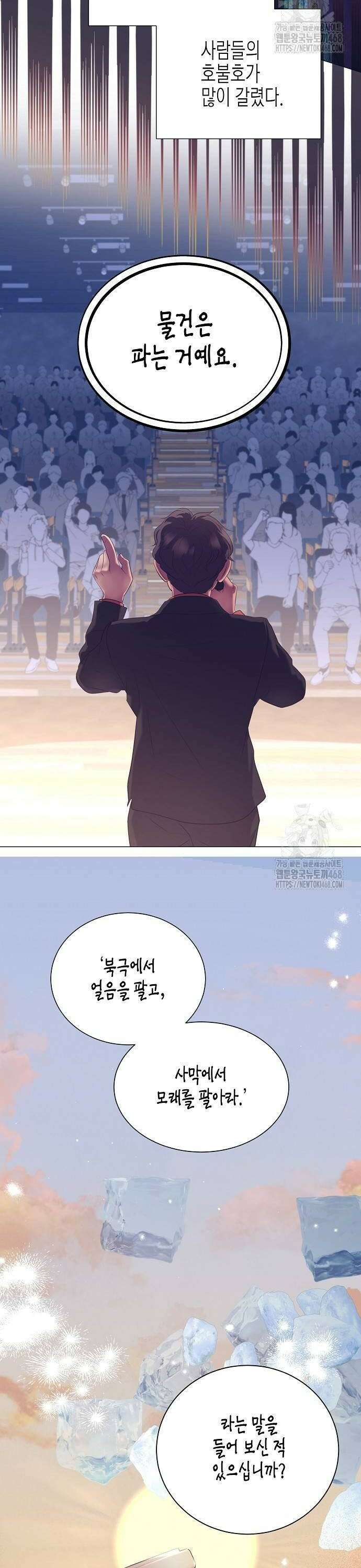 영업 천재가 되었다 53화 28