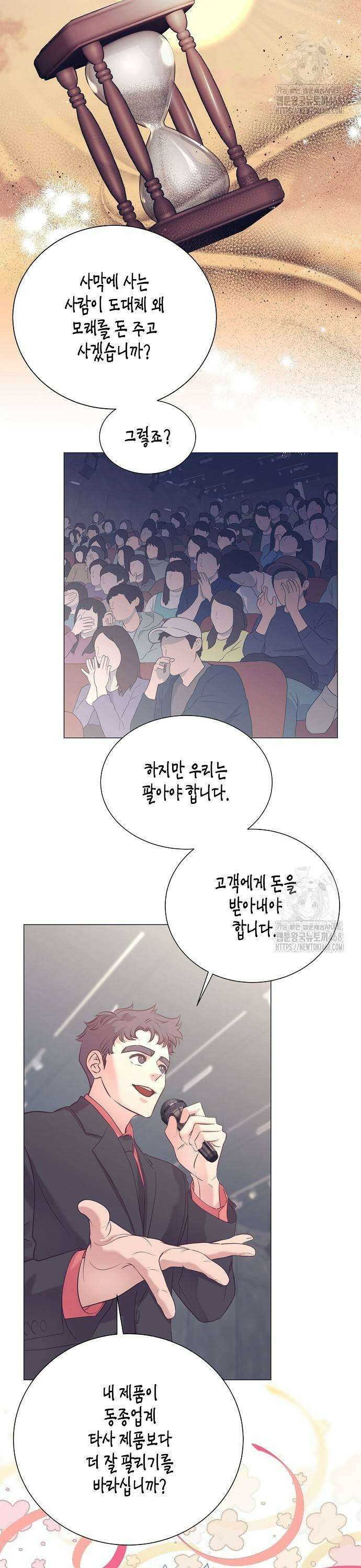 영업 천재가 되었다 53화 29