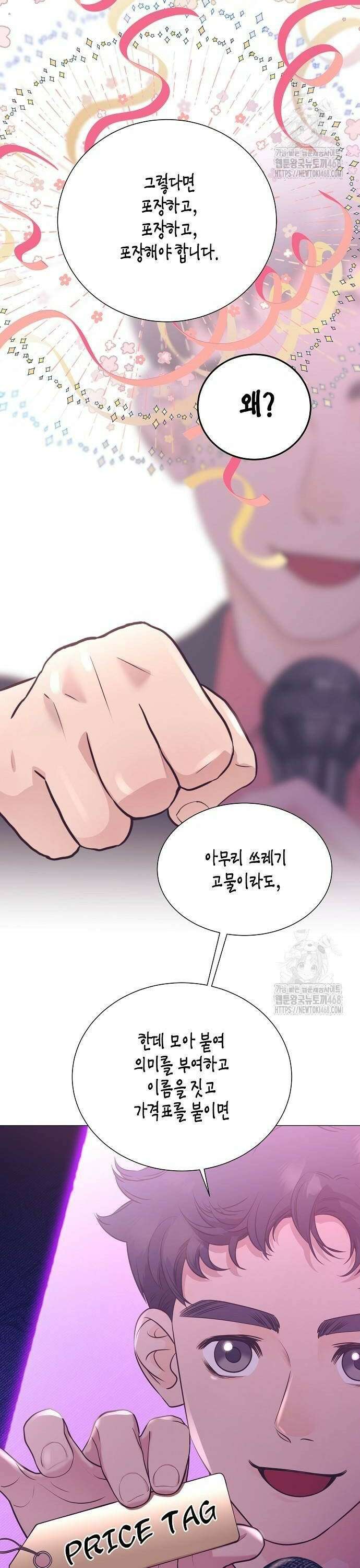 영업 천재가 되었다 53화 30