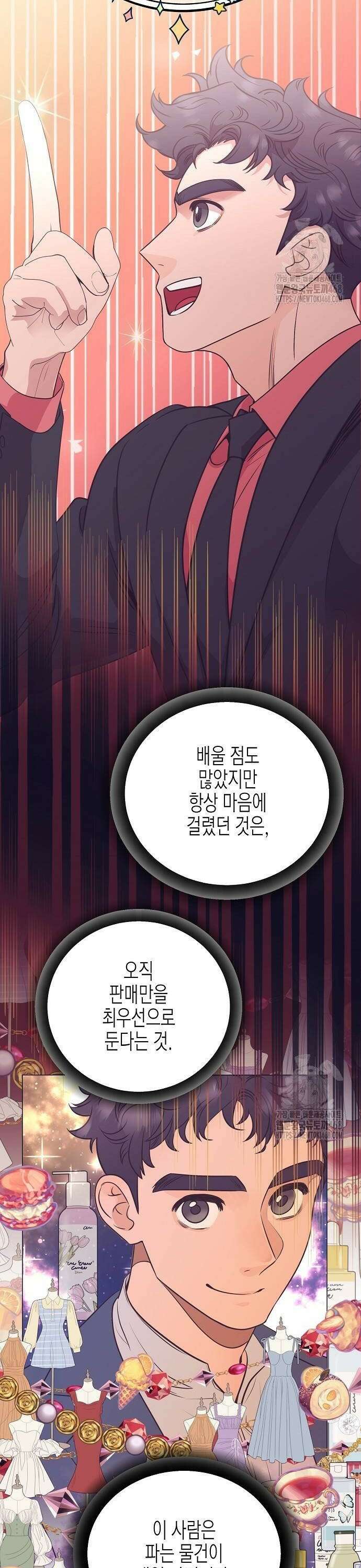 영업 천재가 되었다 53화 32