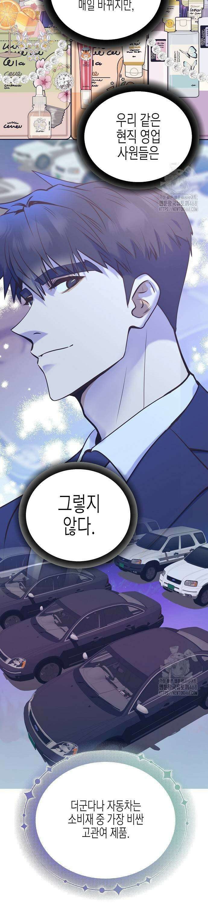 영업 천재가 되었다 53화 33