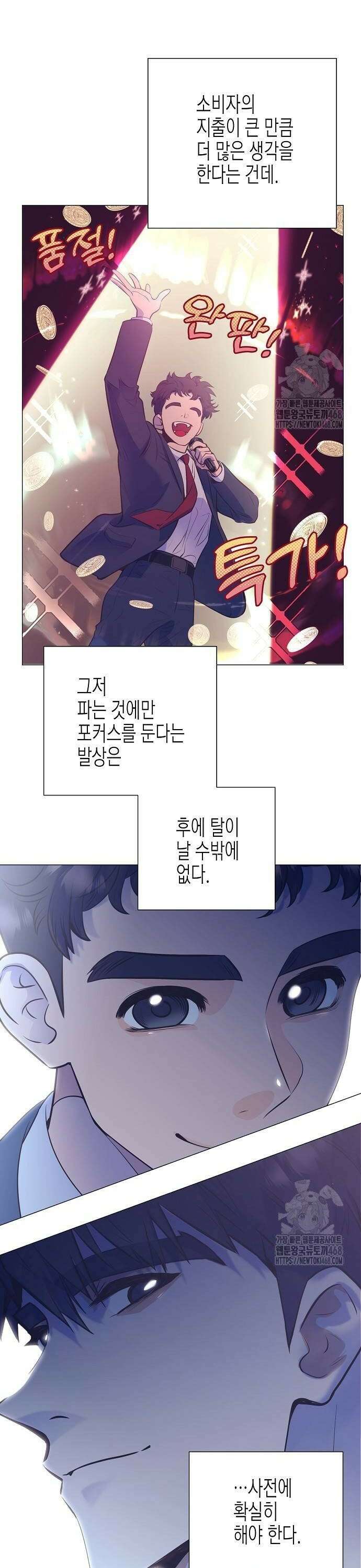 영업 천재가 되었다 53화 34