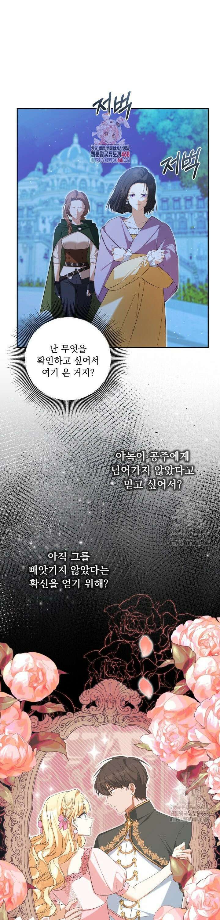 말괄냥이 길들이기 29화 1
