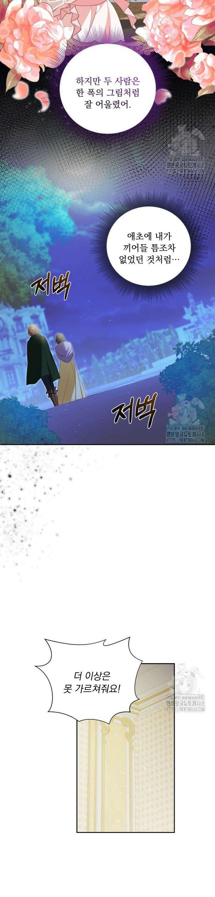 말괄냥이 길들이기 29화 2