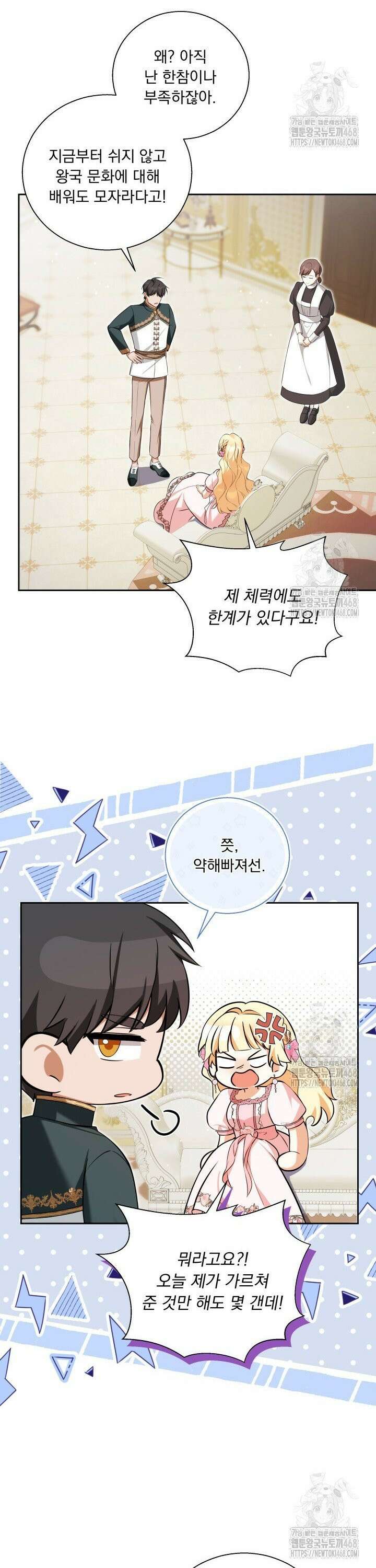 말괄냥이 길들이기 29화 3