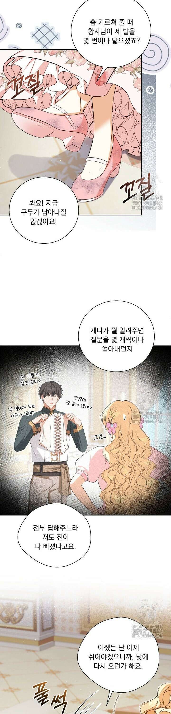 말괄냥이 길들이기 29화 4