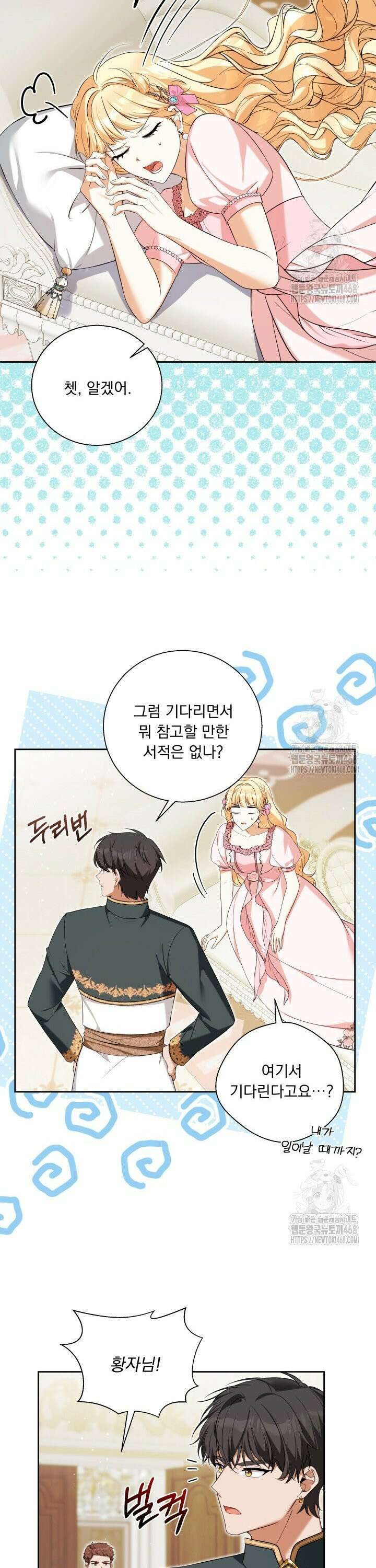 말괄냥이 길들이기 29화 5