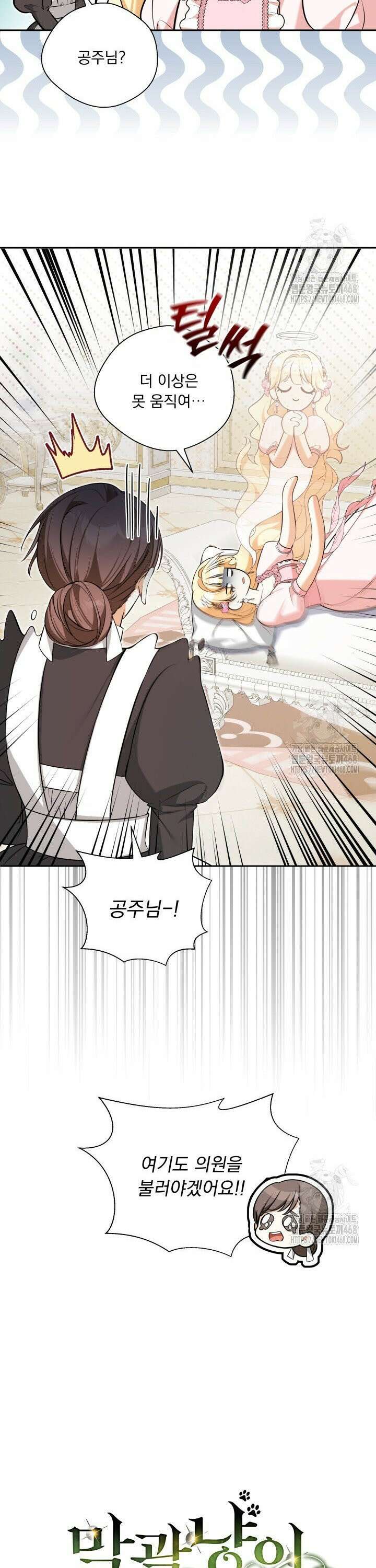 말괄냥이 길들이기 29화 8