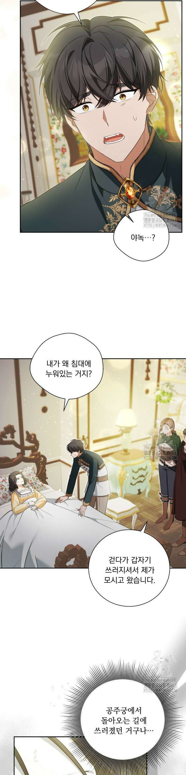 말괄냥이 길들이기 29화 10