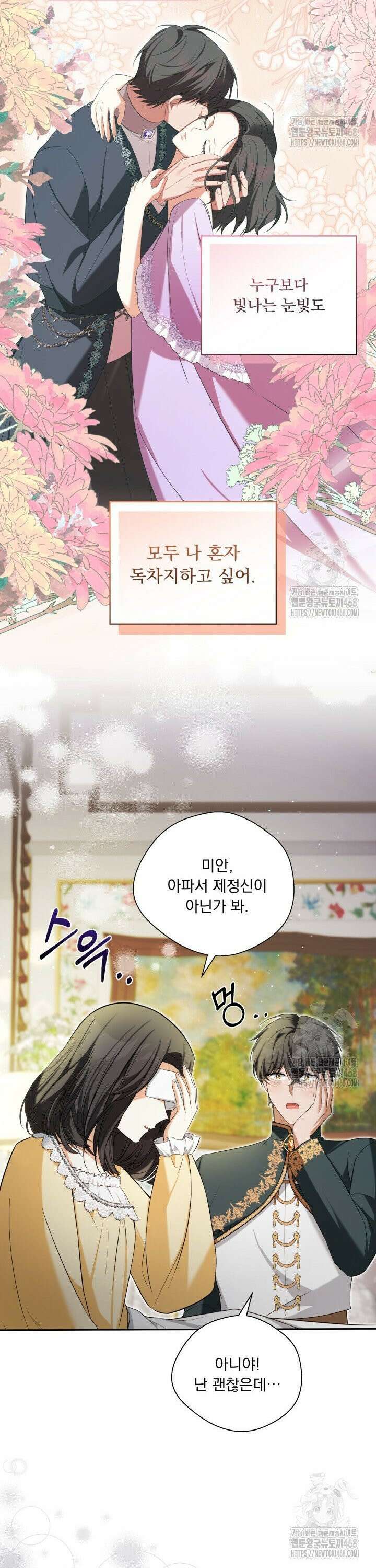말괄냥이 길들이기 29화 15