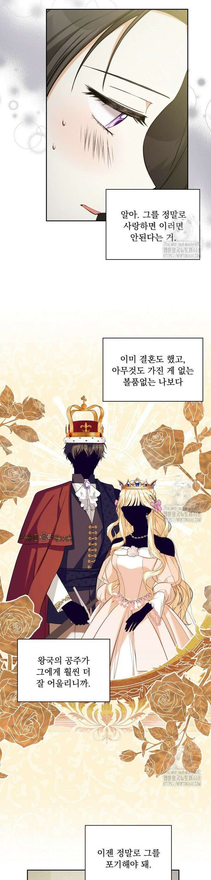 말괄냥이 길들이기 29화 16