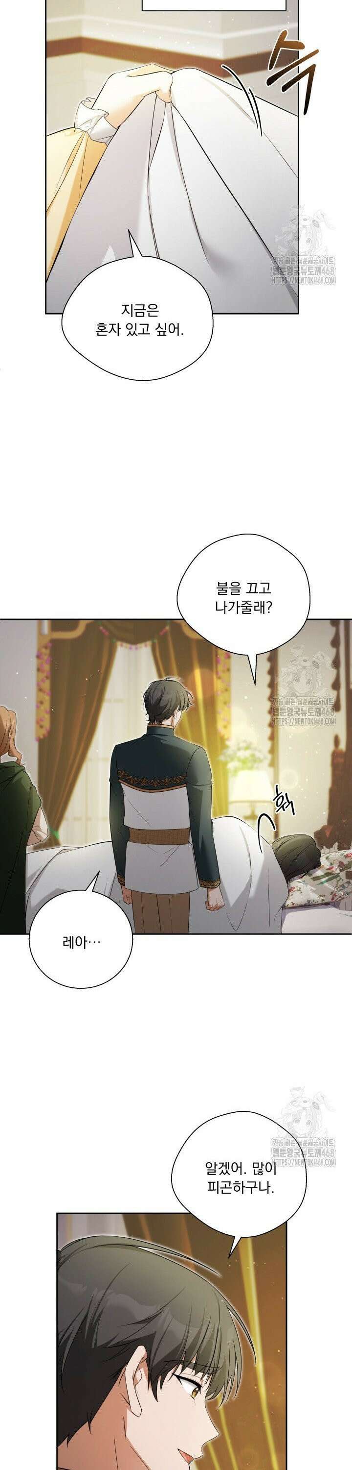 말괄냥이 길들이기 29화 17