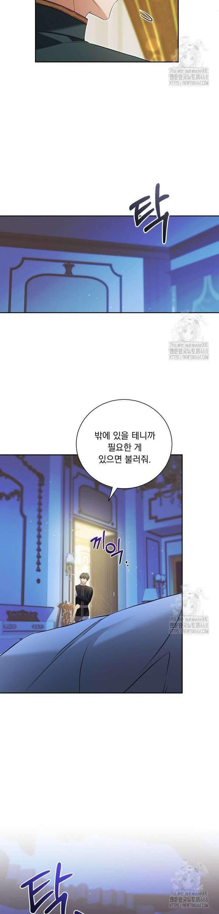 말괄냥이 길들이기 29화 18