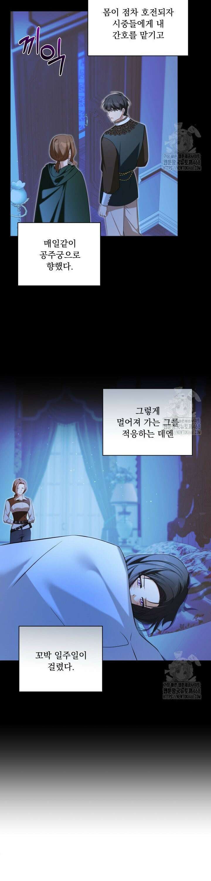 말괄냥이 길들이기 29화 20