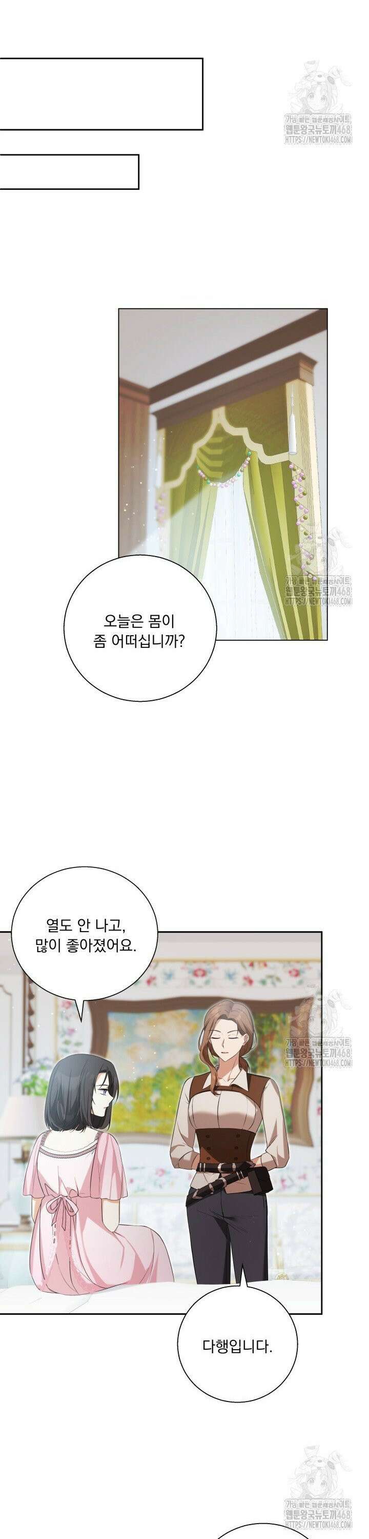 말괄냥이 길들이기 29화 21
