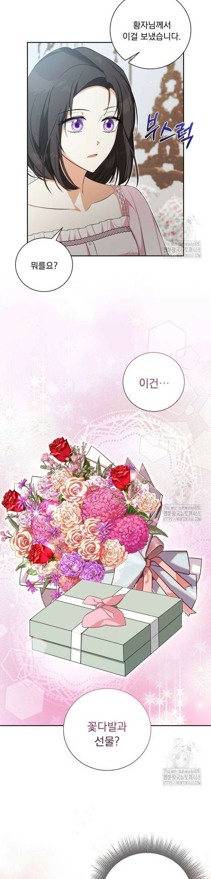 말괄냥이 길들이기 29화 22