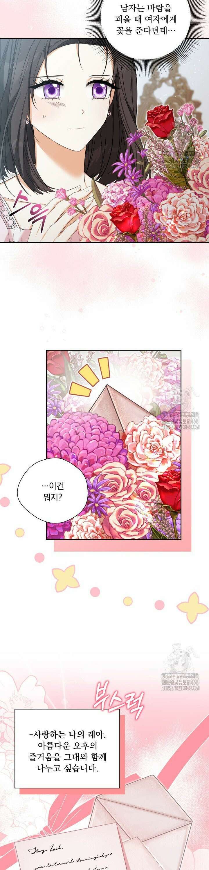 말괄냥이 길들이기 29화 23