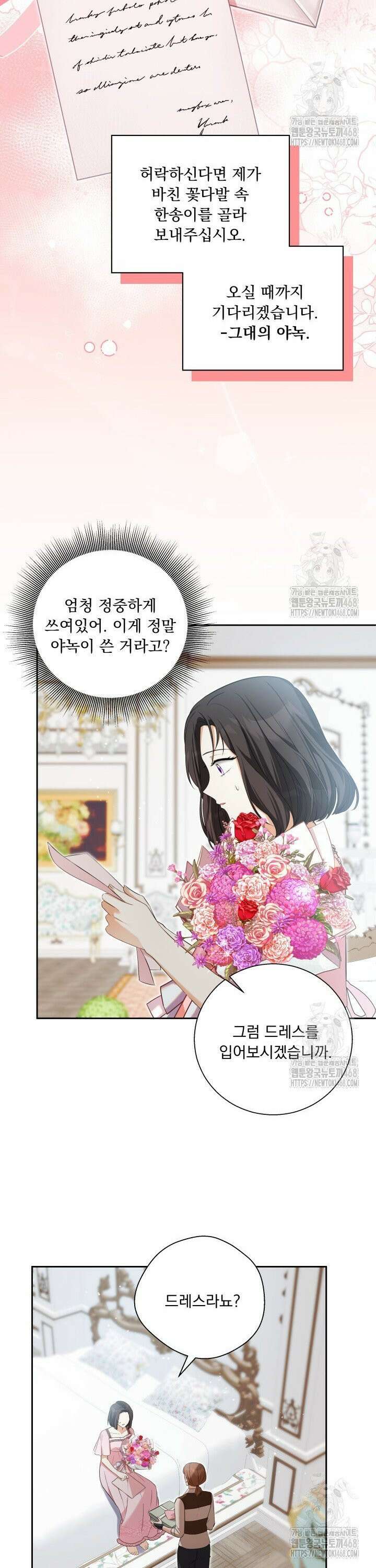 말괄냥이 길들이기 29화 24